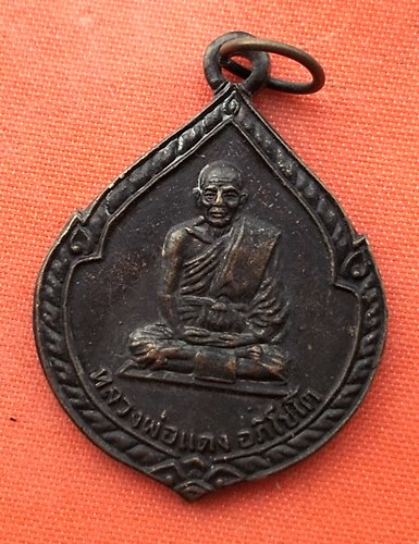เริ่ม 10 บาท กับ เหรียญหลวงพ่อแดง จ.นครนายก  …ES183