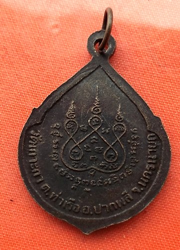 เริ่ม 10 บาท กับ เหรียญหลวงพ่อแดง จ.นครนายก  …ES183