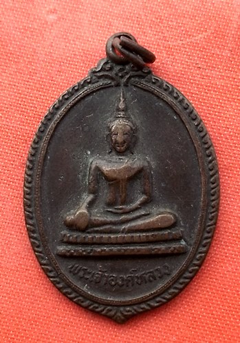 เริ่ม 10 บาท กับ  เหรียญพระเจ้าองค์หลวง จ.มุกดาหาร …ES193