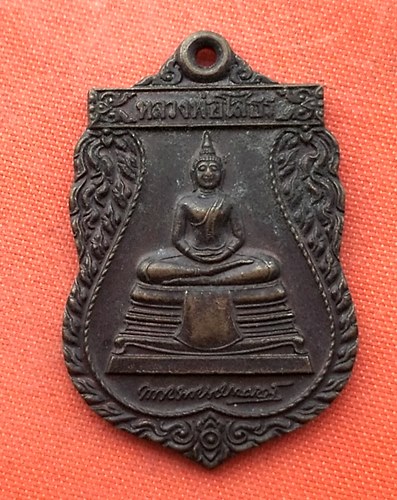 เริ่ม 10 บาท กับ  เหรียญหลวงพ่อพระพุทธโสธร  …ES195