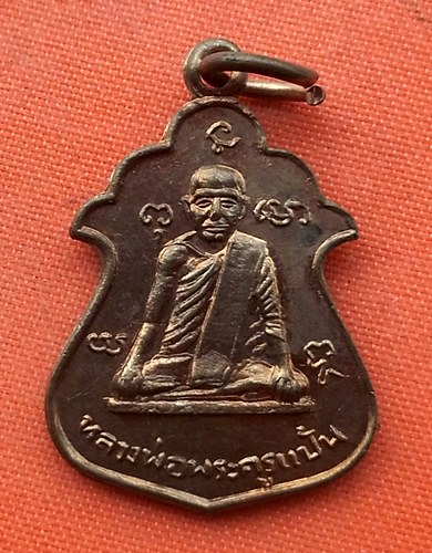 เริ่ม 10 บาท กับ  เหรียญหลวงพ่อพระครูแป้น   …ES198