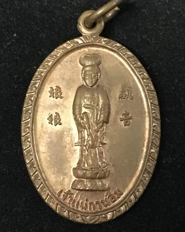 เหรียญเจ้าแม่กวนอิม หลังพระพุทธบาทวัดเขาวงพระจันทร์ จ.ลพบุรี พ.ศ. ๒๕๒๑ 