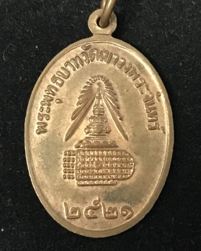 เหรียญเจ้าแม่กวนอิม หลังพระพุทธบาทวัดเขาวงพระจันทร์ จ.ลพบุรี พ.ศ. ๒๕๒๑ 