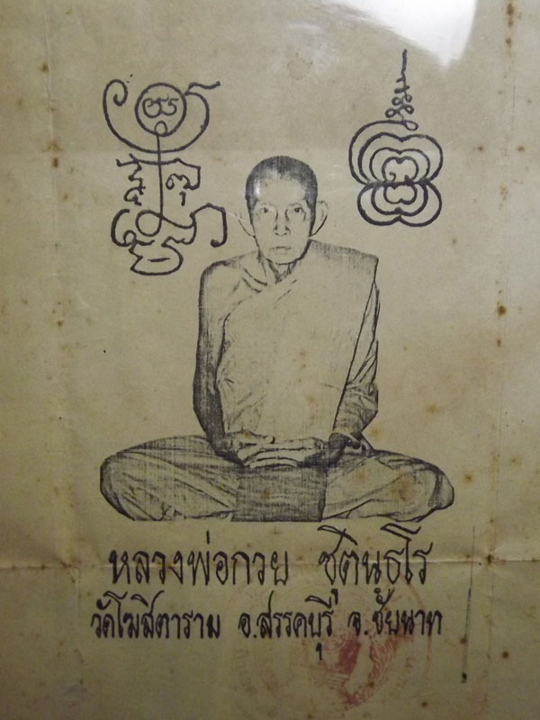 รูปภาพบูชา หลวงพ่อกวย วัดโฆสิตาราม จ.ชัยนาท