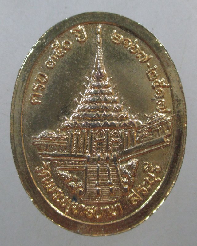 ๒๐ เหรียญครบ ๓๕๐ ปี วัดพระพุทธบาท จ สระบุรี ปี๑๗