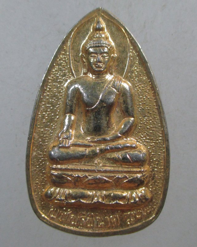 ๒๐ เหรียญพระไพรีพินาศ วัดสีตลาราม จ ตาก