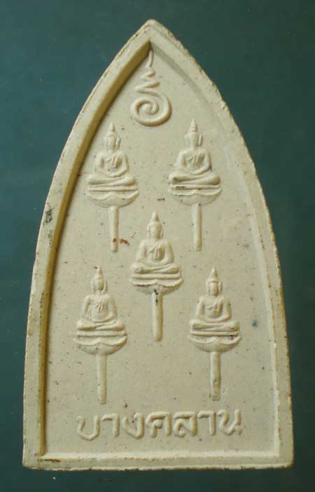 พระผง หลวงพ่อเงิน รุ่นฟ้าคำรน ปี34