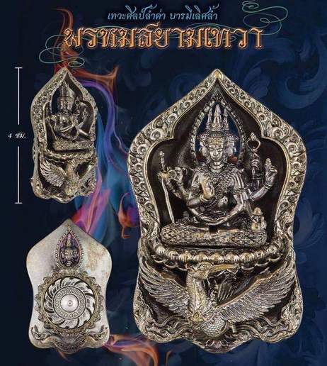 รูปหล่อพระพรหมสยามเทวา หลวงปู่คำเป็ง สำนักสงฆ์มะค่างาม เนื้อโลหะผสมรมมันปู ขนาด 1.5 นิ้ว สวยครับ