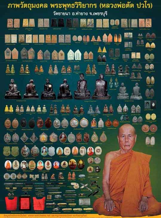 เสือรุ่น3 หลวงพ่อตัด วัดชายนา จ เพชรบุรี ปี2550 เนื้อทองเหลือง มีโค้ด ก้นอุดผง