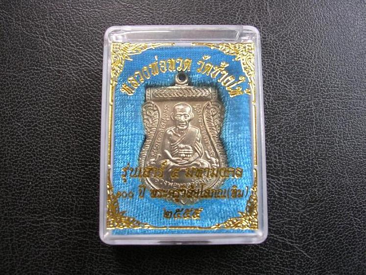 หลวงพ่อทวด รุ่น100ปีอาจารย์ทิม เนื้ออัลปาก้า สวยๆครับ