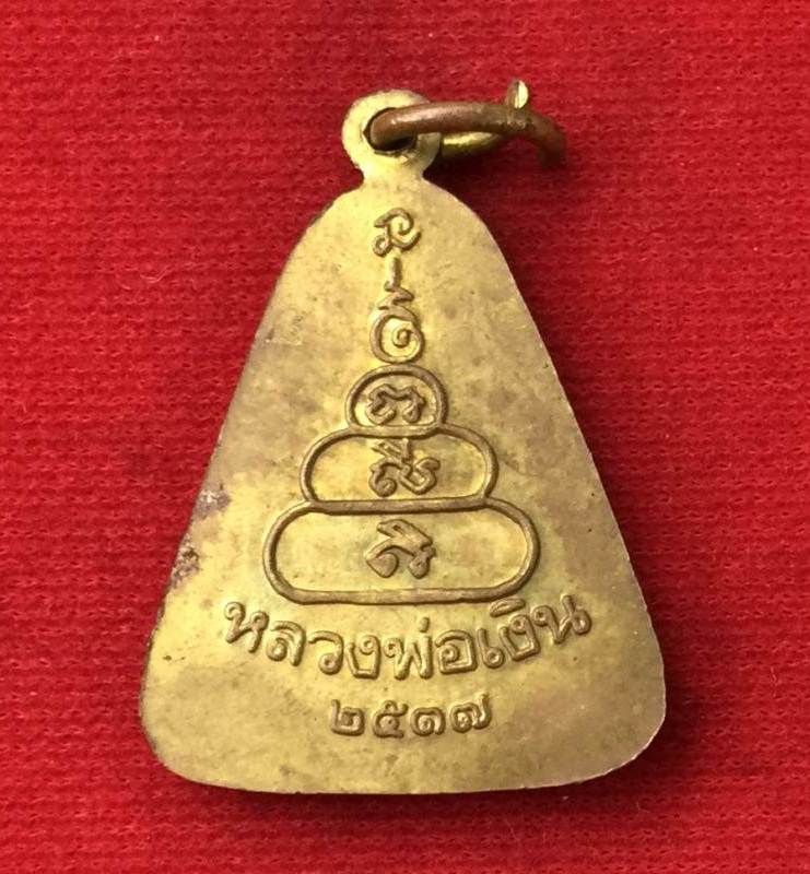 เหรียญจอบใหญ่ หลวงพ่อเงินวัดบางคลาน พระเครื่อง เมืองพิจิตร รุ่นเพิร์ธ เนื้อทองเหลือง ตอกโค๊ด ปี 2537