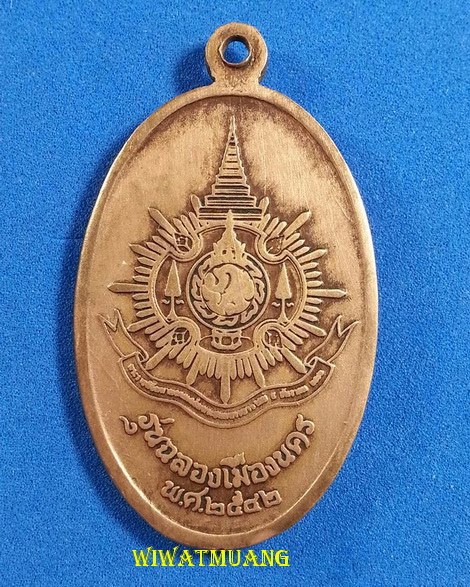  เหรียญพ่อท่านคล้าย วาจาสิทธิ์ หลัง ภปร รุ่นฉลองเมืองนคร จ.นครศรีธรรมราช ปี2542 เนื้อทองแดง