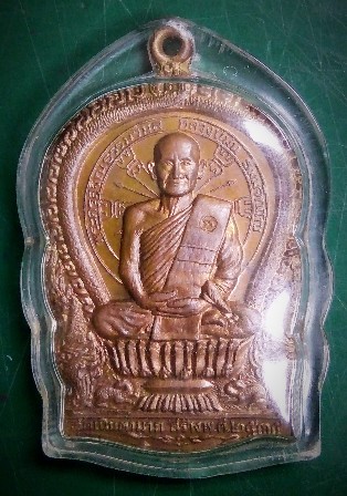 เหรียญนั่งพานหลวงพ่อม่น วัดเนินตามาก ปี 35
