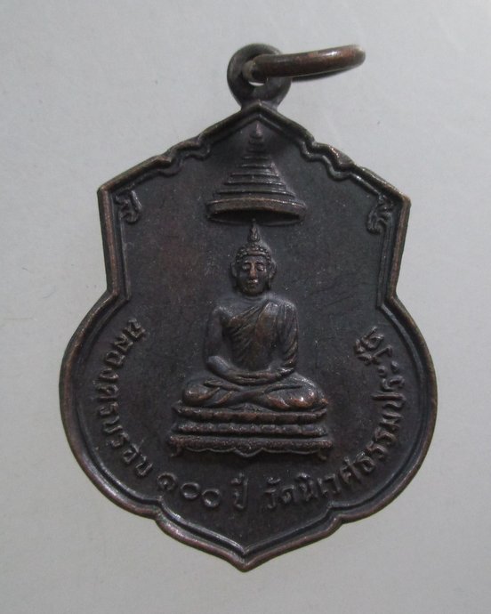 ๒๐ เหรียญฉลองครบรอบ๑๐๐ ปี วัดนิเวศธรรมประวัติ จ อยุธยา