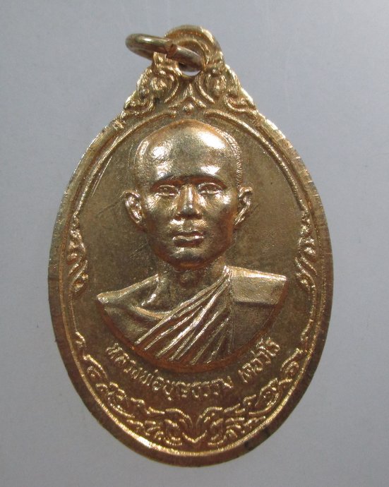 ๒๐ เหรียญรุ่นแรก หลวงพ่อบุญธรรม วัดช้างเผือก จ หนองคาย ปี19 