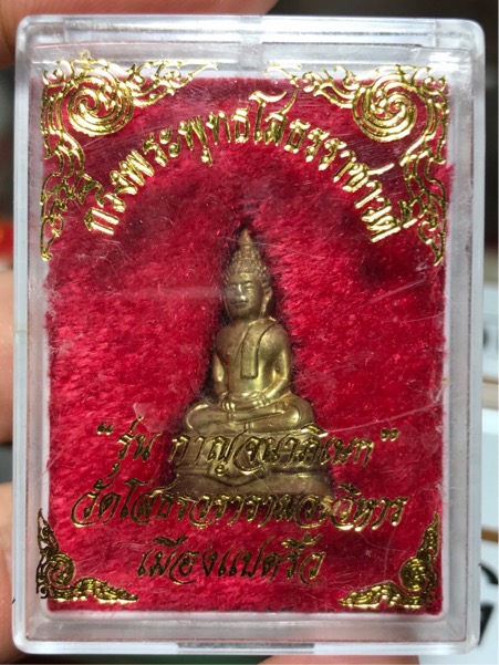 องค์ที่ 2 พระกริ่ง หลวงพ่อโสธร รุ่น กาญจนาภิเษก ครองราชย์ ๕๐ ปี ปี ๒๕๓๙ สวย กล่องเดิม