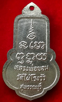เหรียญหลวงพ่อขอม วัดไผ่โรงวัว เนื้อกะไหล่เงินสวยๆครับ
