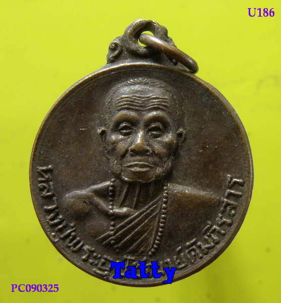 หลวงปู่พระอุปัชฌาย์คัมภีรสาร วัดเหมืองหม้อ จ.แพร่ ปี2521