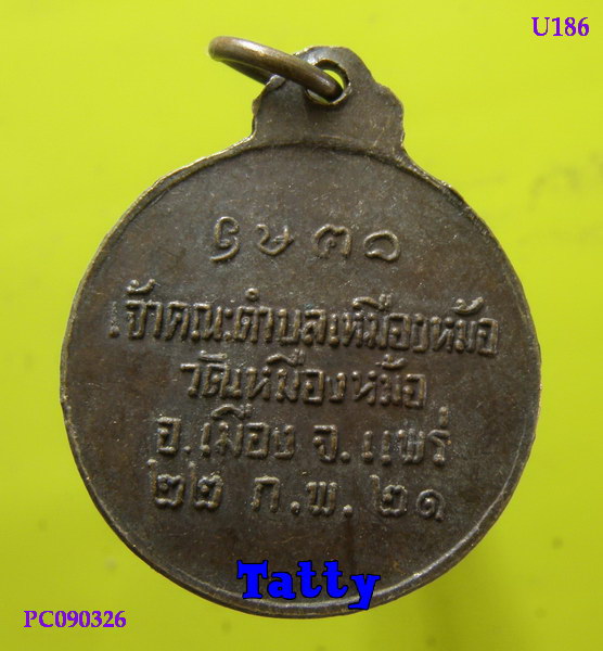 หลวงปู่พระอุปัชฌาย์คัมภีรสาร วัดเหมืองหม้อ จ.แพร่ ปี2521