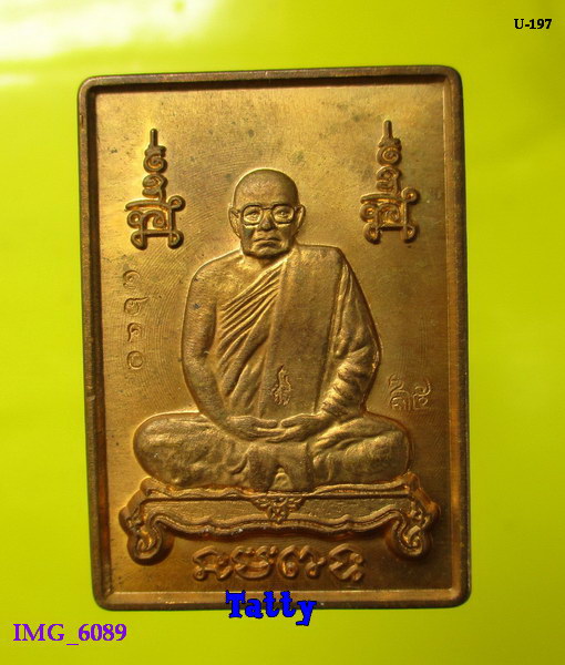 หลวงปู่ศรี มหาวีโร ร้อยเอ็ด ปี2553