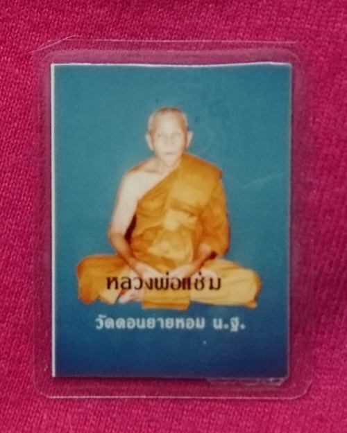 รูปถ่ายสีติดเกศาเคลือบ 1 นิ้ว อายุ85 ปี หลวงพ่อแช่ม วัดดอนยายหอม จ.นครปฐม