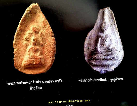 พระกำแพงนาคปรก เนื้อดิน กรุวัดพิกุล ที่สุดแห่งความงาม