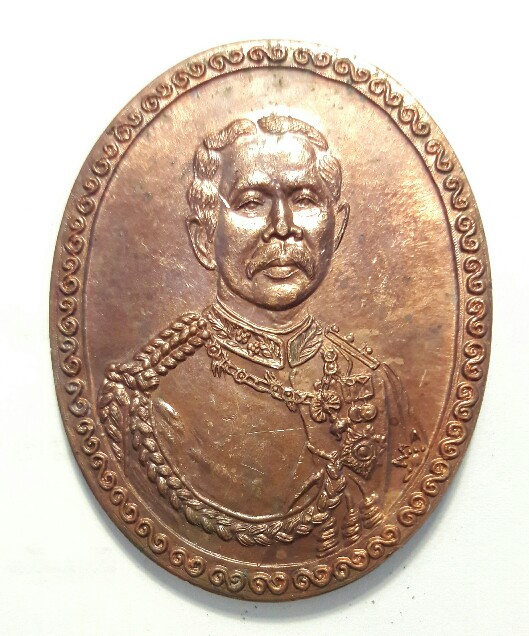 เหรียญที่ระลึก รัชกาลที่ 5 หลังตรา จปร. วัดเกาะแก้วอรุณคาม เคาะเดียว