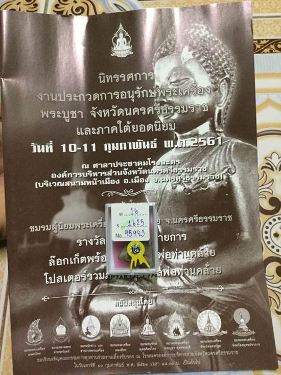 นางพญาพิมพ์ใหญ่ รองแชมป์ในถิ่น