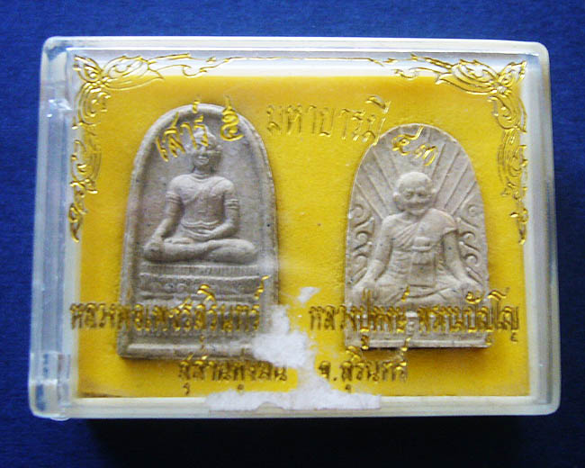 พระผงเทพประทาน รุ่นเสาร์ 5 มหาบารมี พระพุทธเพชรสุรินทร์ หลวงปู่หงษ์