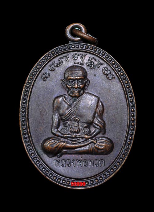 เหรียญเลื่อน อ.นอง วัดทรายจ.ปัตตานี ปี 38