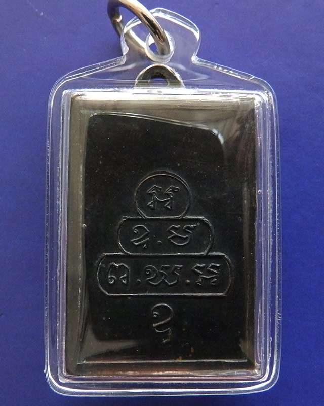 1.เหรียญสี่เหลี่ยมหน้าใหญ่ เจ้าคุณนรฯ พ.ศ. 2513