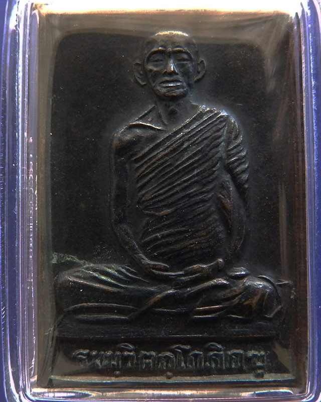 1.เหรียญสี่เหลี่ยมหน้าใหญ่ เจ้าคุณนรฯ พ.ศ. 2513