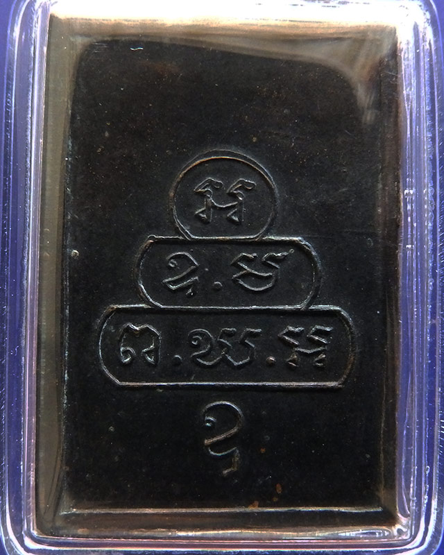 1.เหรียญสี่เหลี่ยมหน้าใหญ่ เจ้าคุณนรฯ พ.ศ. 2513