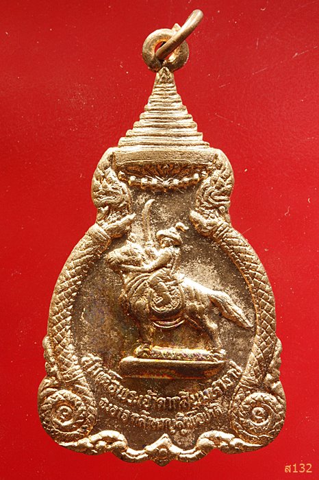 เหรียญพระเจ้าตากสิน ปี 2521...../2