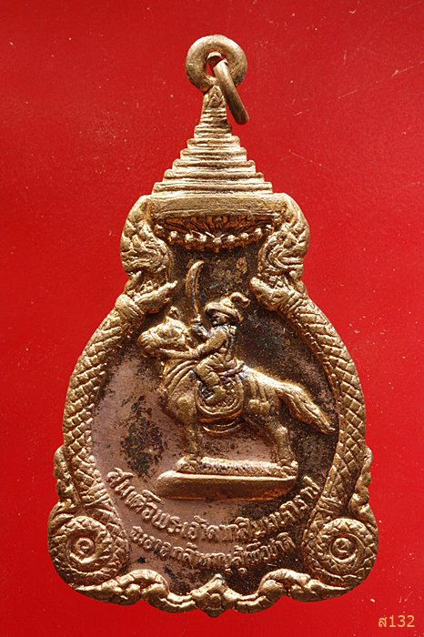เหรียญพระเจ้าตากสิน ปี 2521...../1