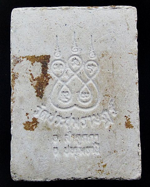 พระผงหลวงพ่อเปิ่นขี่เสือ