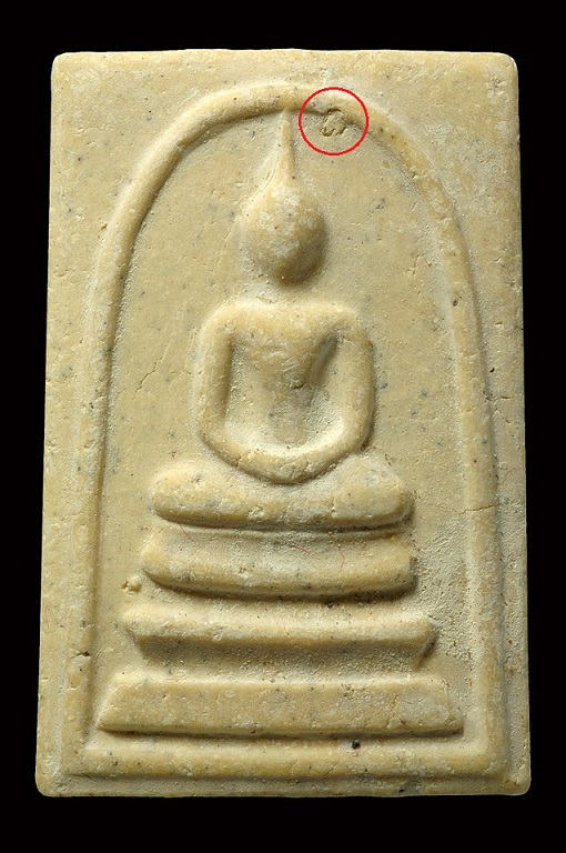 พระสมเด็จวัดระฆังรุ่น 122 ปี พ.ศ.2537 (พิมพ์ใหญ่) "พิเศษเม็ดมวลสาร" หลังตรายางสีม่วง พร้อมกล่องเดิม