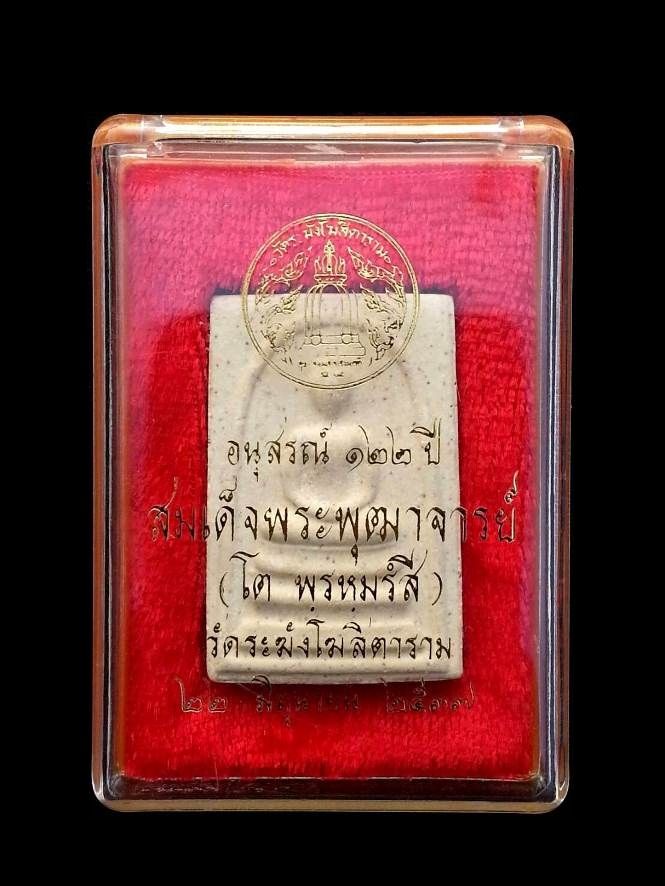 พระสมเด็จวัดระฆังรุ่นอนุสรณ์ 122 ปี พ.ศ. 2537 ( พิมพ์ใหญ่ ) หลังตรายาง พร้อมกล่องเดิม