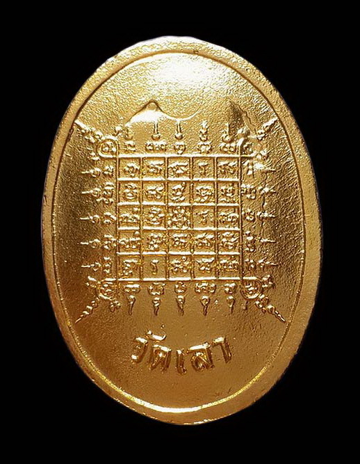 เหรียญหล่อหลวงพ่อเลียบ วัดเลา กรุงเทพฯ เสาร์ห้า ปี36 