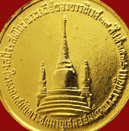 เหรียญทรงผนวช ปี2508 บล็อคเจดีย์หัก เนื้อทองเหลือง วัดบวรฯ กทม. กะไหล่ทองสวย