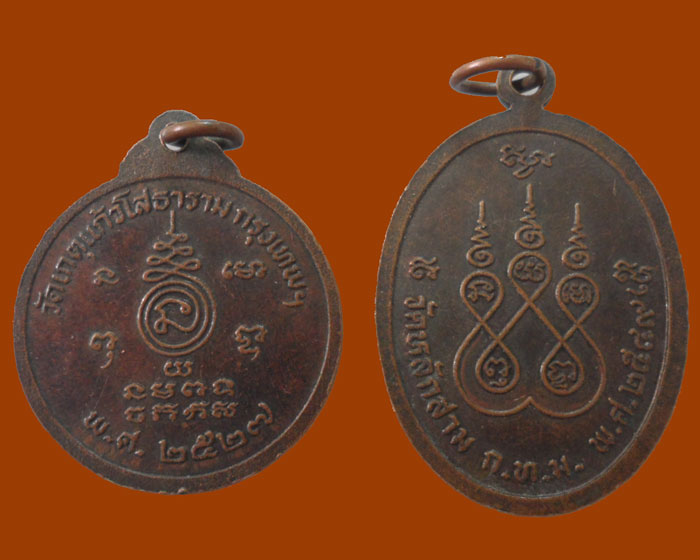 *** กรุงเทพฯ *** ๒ เหรียญ