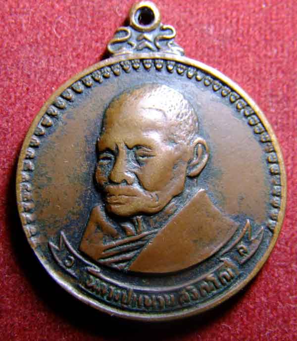 "เคาะเดียวแดง" เหรียญหลวงปู่แหวน อ.อ.ม. ปี 2517