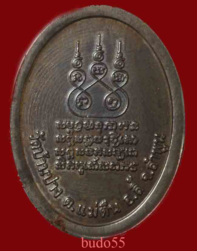 เหรียญครูบาศรีวิชัย วัดบ้านปาง ต.แม่ตื่น อ.ลี้ จ.ลำพูน