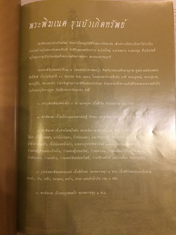 หนังสือรวมภาพวัตถุมงคล พระพิฆเนศ