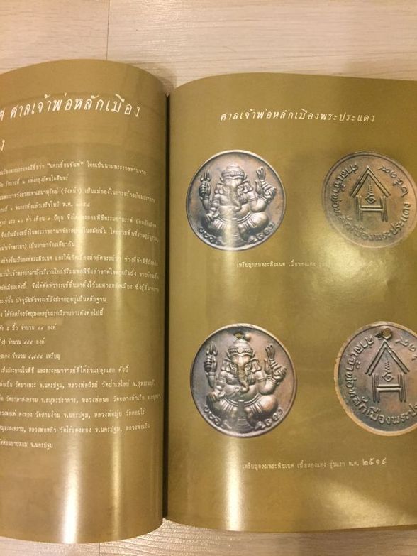หนังสือรวมภาพวัตถุมงคล พระพิฆเนศ