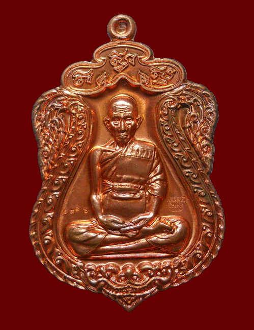 เหรียญเสมามงคลบารมี 57 หลวงพ่อรวย วัดตะโก เนื้อทองแดงผิวไฟ พร้อมกล่อง