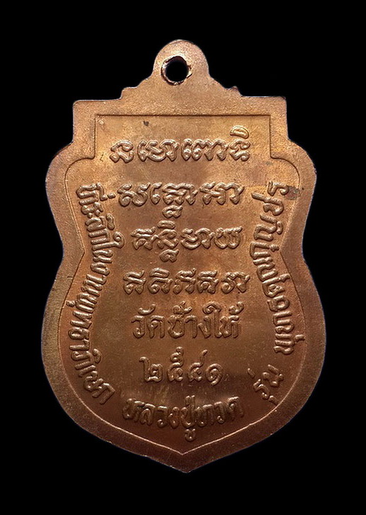 เหรียญหลวงปู่ทวด วัดช้างให้ รุ่นพุทธคุณกุญชร ปี41 หมายเลข7455 