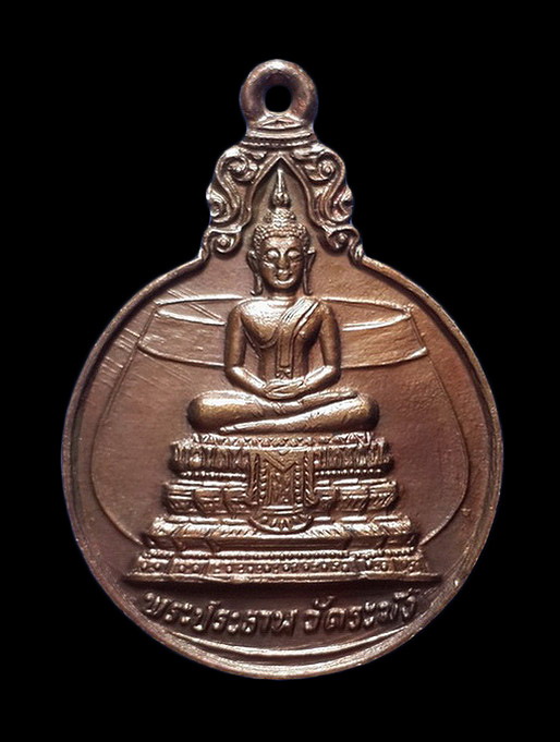 เหรียญพระประธาน วัดระฆัง หลังสมเด็จพระพุฒาจารย์โต 