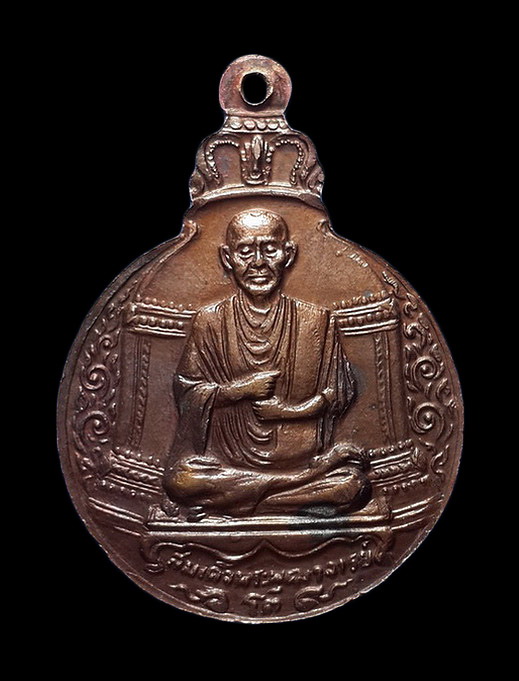 เหรียญพระประธาน วัดระฆัง หลังสมเด็จพระพุฒาจารย์โต 