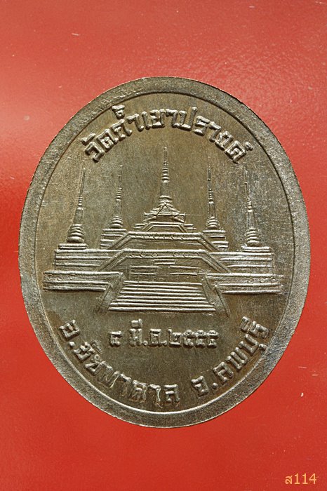 เหรียญเจ้าแม่กวนอินพันกร วัดถ้ำเขาปรางค์ จ.ลพบุรี ปี 2555 เนื้อนวโลหะ พร้อมกล่องเดิม